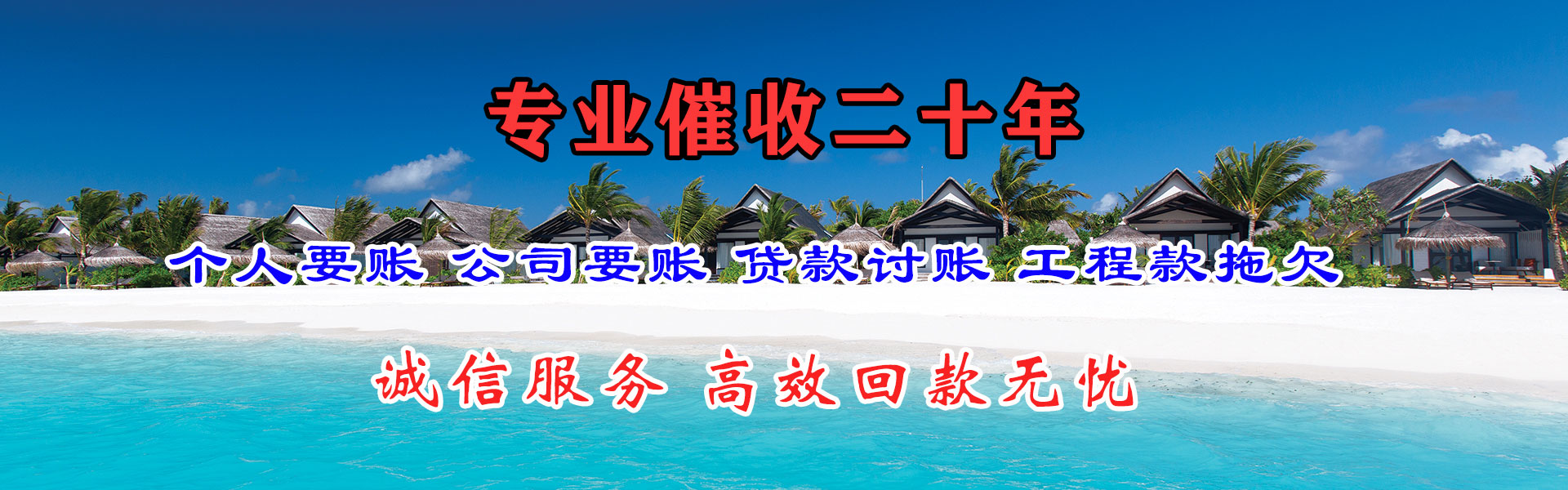 新罗收债公司