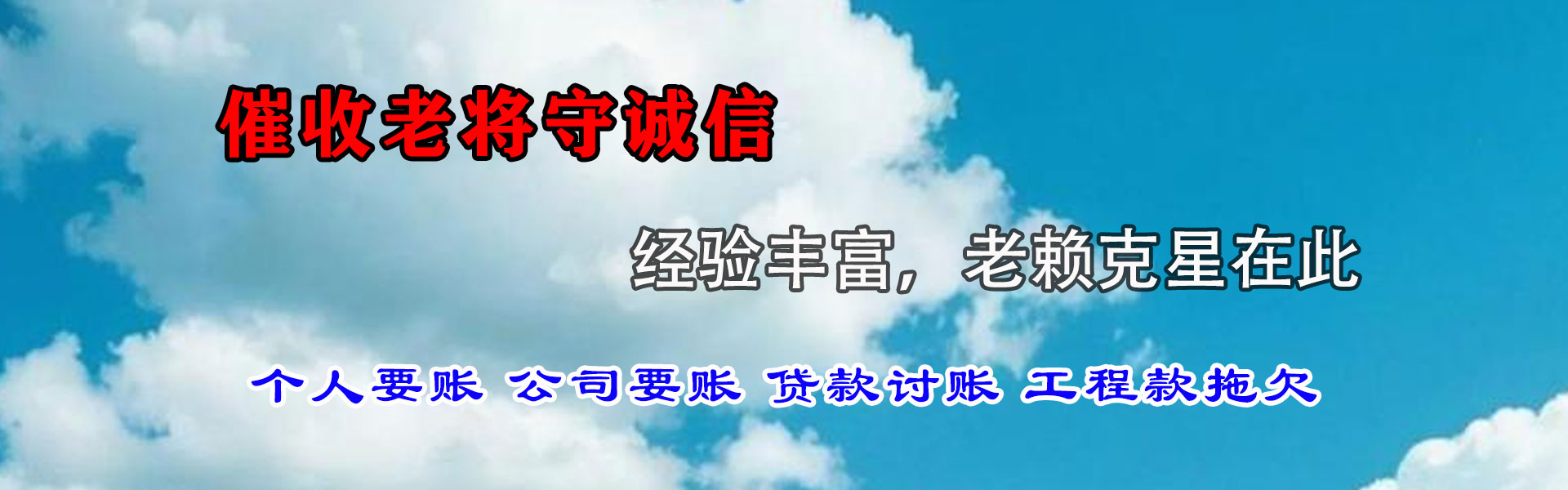 新罗收账公司